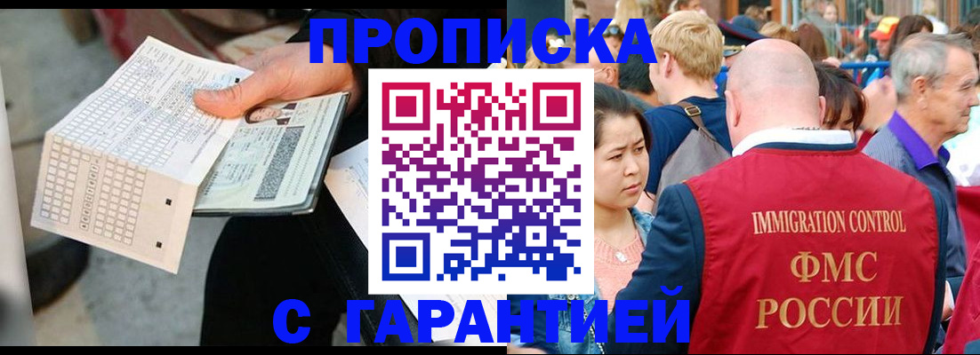 прописка паспорт в Норильске
