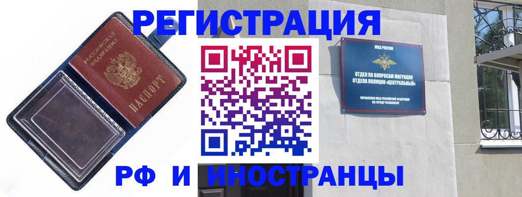 прописка законно в Норильске