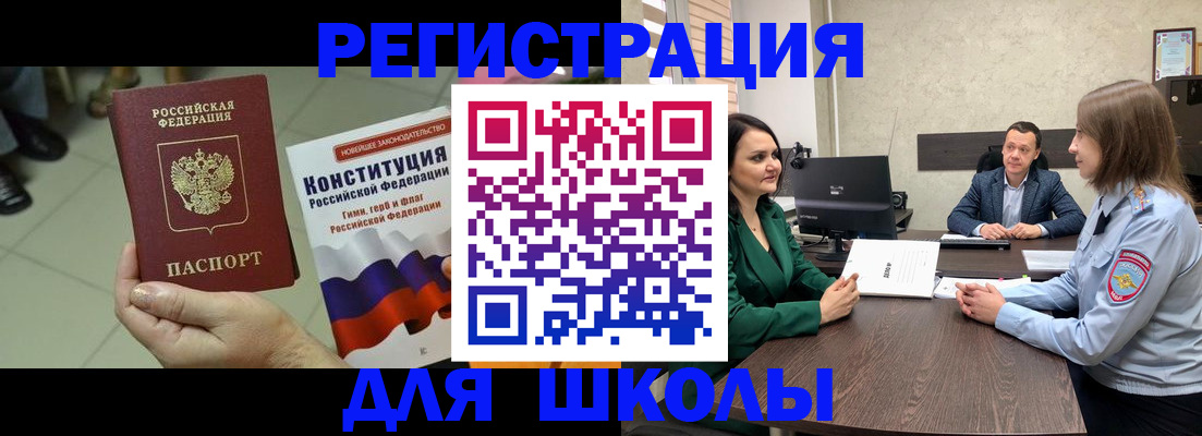 прописка ребенка в Норильске