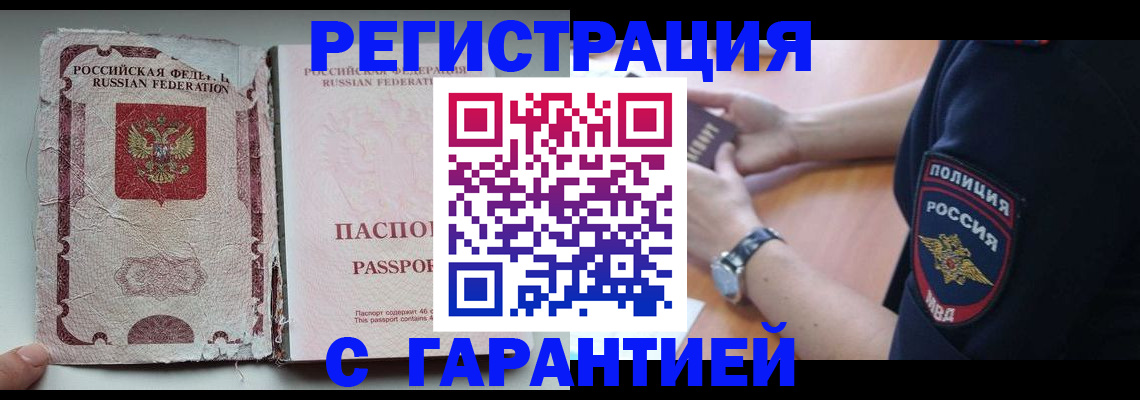 временная регистрация для школы в Норильске