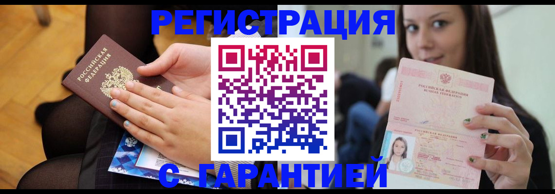 прописка штамп в Норильске