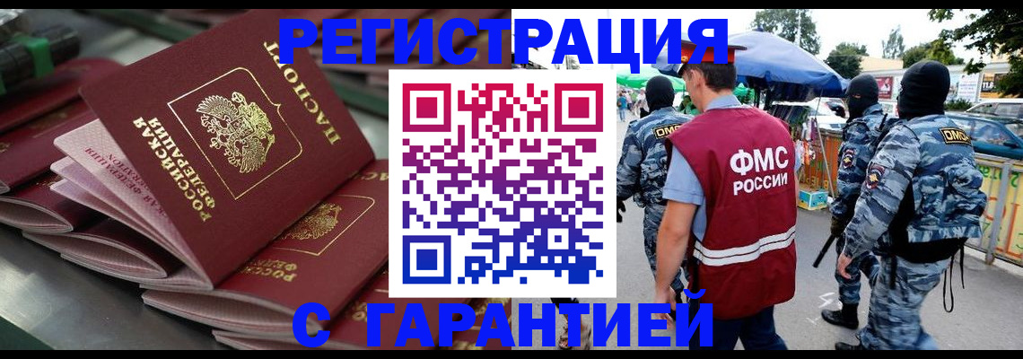 прописка ребенка в Норильске